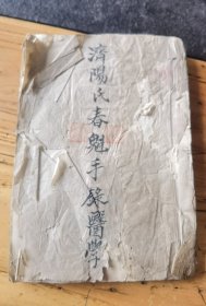 流传有序，济阳氏春魁手录医学，各种疑难杂症药方17x12cm38页76面