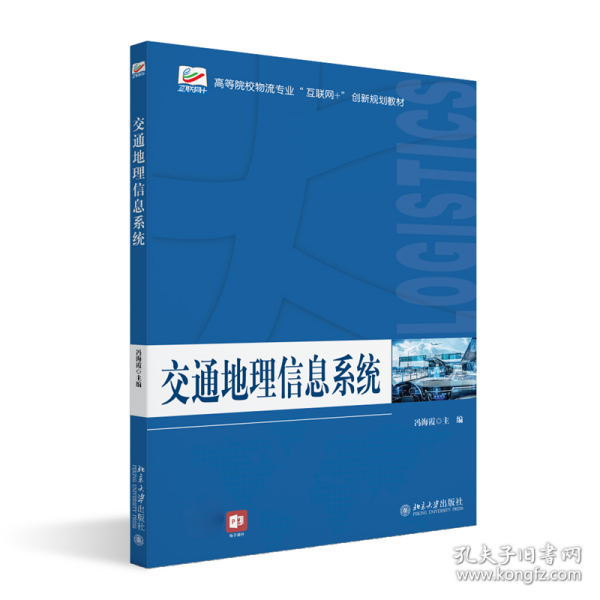 交通地理信息系统 高等院校物流专业\