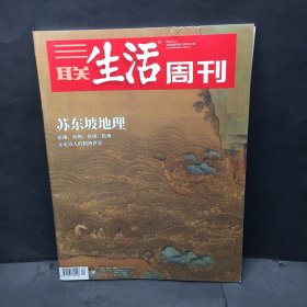 三联生活周刊 2020 44