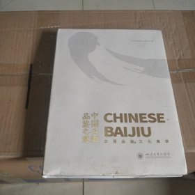 中国白酒品鉴之道:白酒品鉴文化集萃