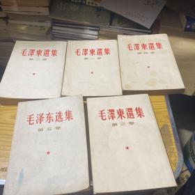 毛泽东选集全五卷（竖版）