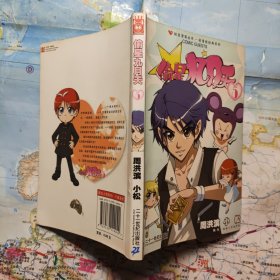 ·轻漫画经典系列:偷星九月天5