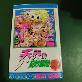乔乔的奇妙冒险 55黄金之风