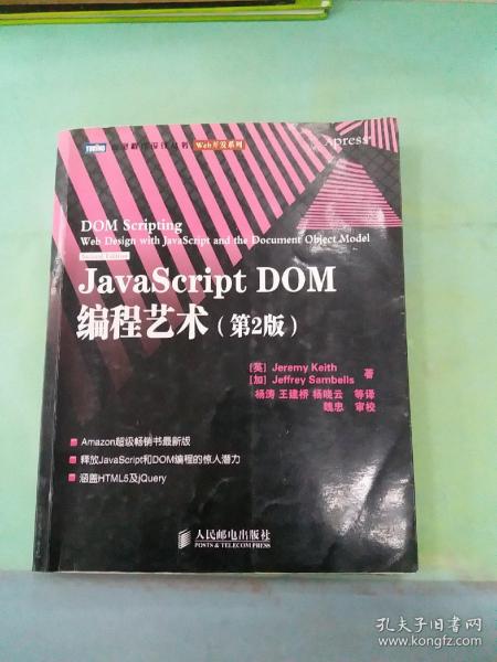 JavaScript DOM编程艺术 （第2版）