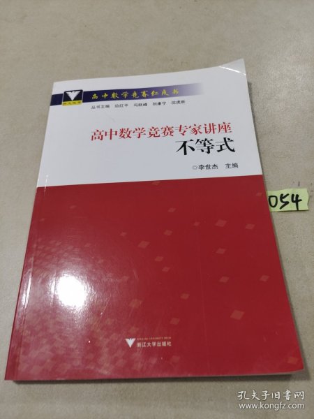 高中数学竞赛专家讲座 不等式