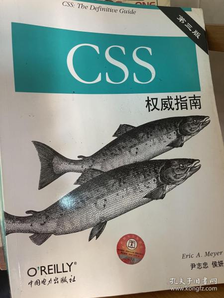 CSS权威指南（第三版）