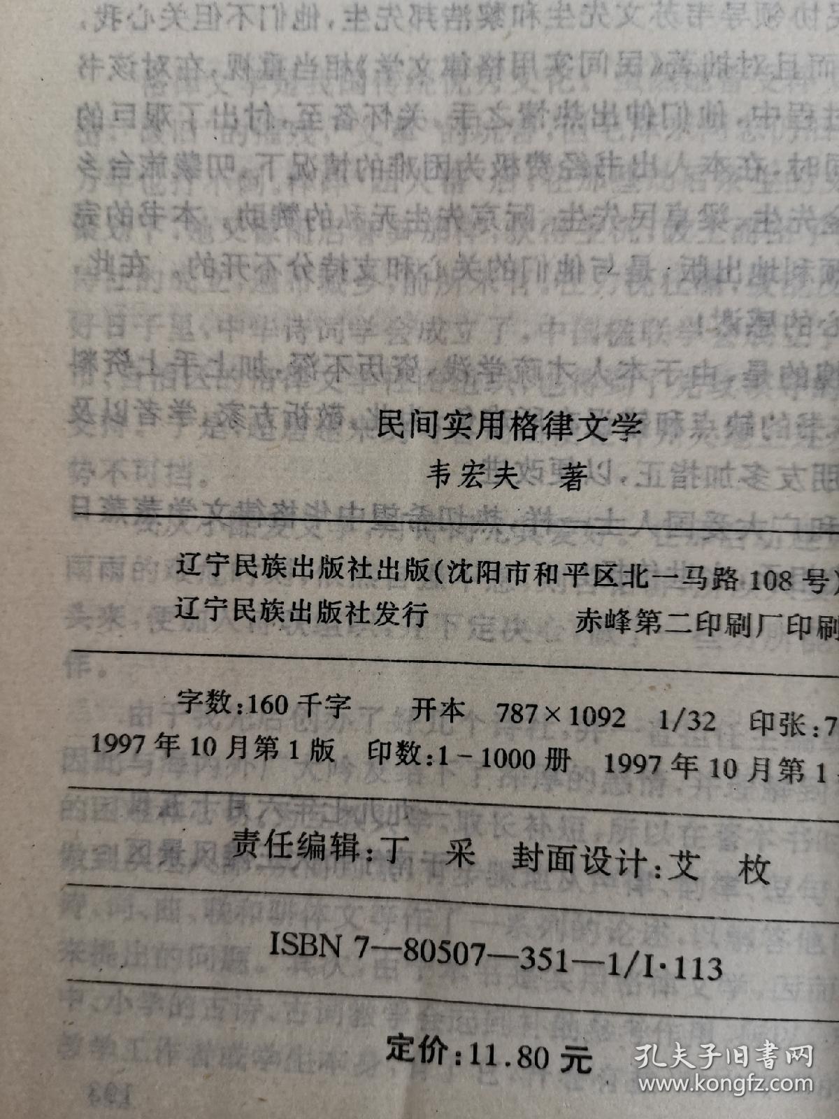 民间实用格律文学 97年1版1印   包邮挂刷