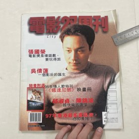 电影双周刊 491（张国荣，吴倩莲，郑秀文，邱淑贞）