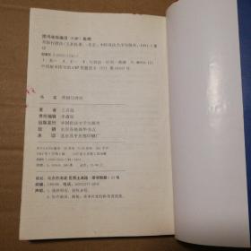 英国行政法【外观磨损明显，书脊顶部皮儿破损。扉页有字。几乎每页都有密集型笔记划线。不缺页不掉页。其他瑕疵仔细看图品相依图。品相不好代购请勿下单】