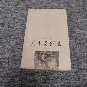 当代博士生导师思辨集粹书系：艺术与创意