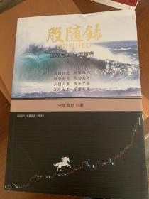 股隨录