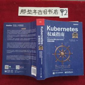 Kubernetes权威指南：从Docker到Kubernetes实践全接触（纪念版）