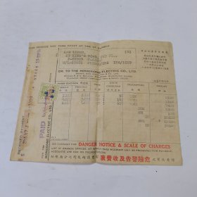 电费单。1954年香港电费单。