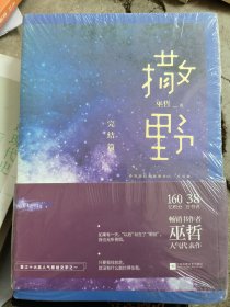 撒野.完结篇印影版