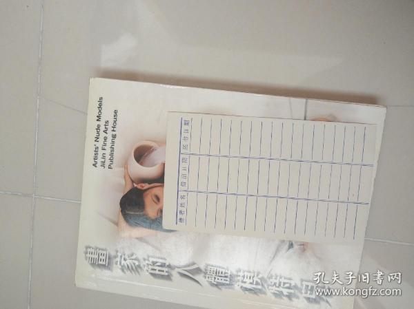 画家的人体模特儿