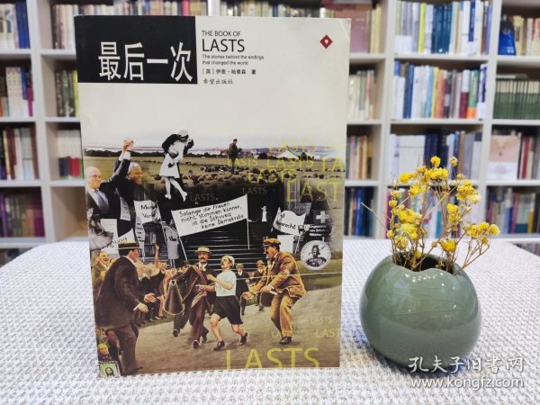 最后一次：曾经的结束