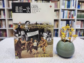 最后一次：曾经的结束