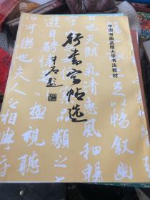 行书字帖选