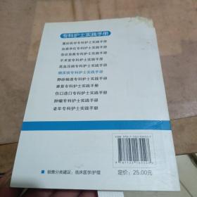 专科护士实践手册：糖尿病专科护士实践手册