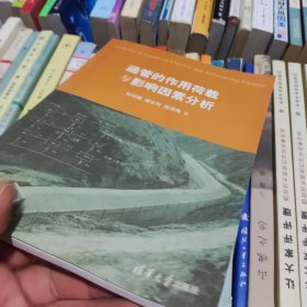 涵管的作用荷載與影響因素分析