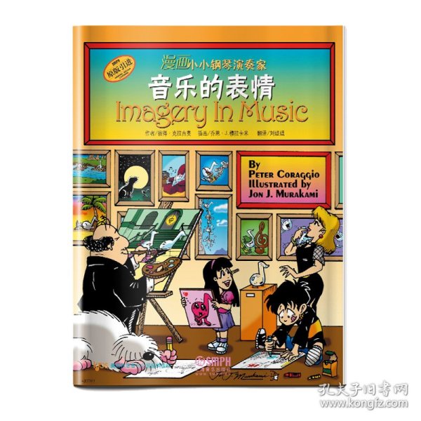 漫画小小钢琴演奏家：音乐的表情