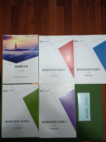 新航道上海学校 预备英语课程4本 雅思强化班5本 共9本合售