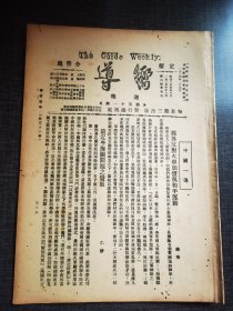 向导第五十一期，商界反对火车加价与和平运动