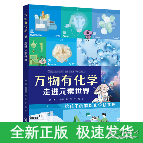 走进元素世界/万物有化学系列