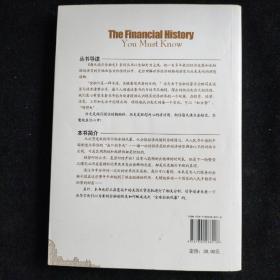 每天读点金融史3：影响世界经济的金融事件