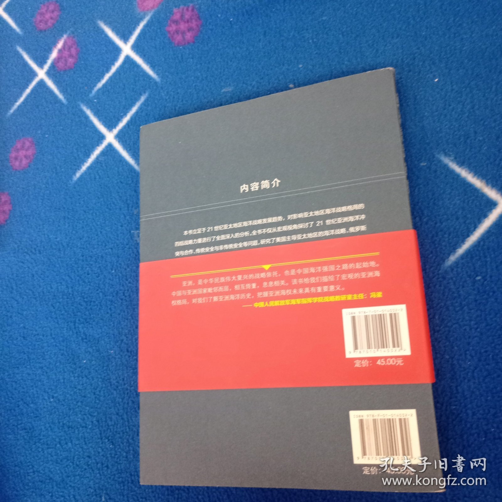 亚洲海洋战略