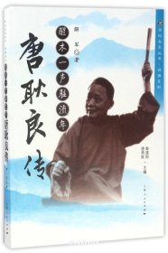 醒木一声驻流年:唐耿良传