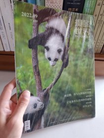 摄影世界2022.09 周梦琪：我与大熊猫的奇缘