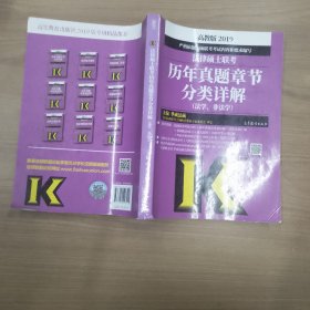 2019法律硕士联考历年真题章节分类详解（法学、非法学）