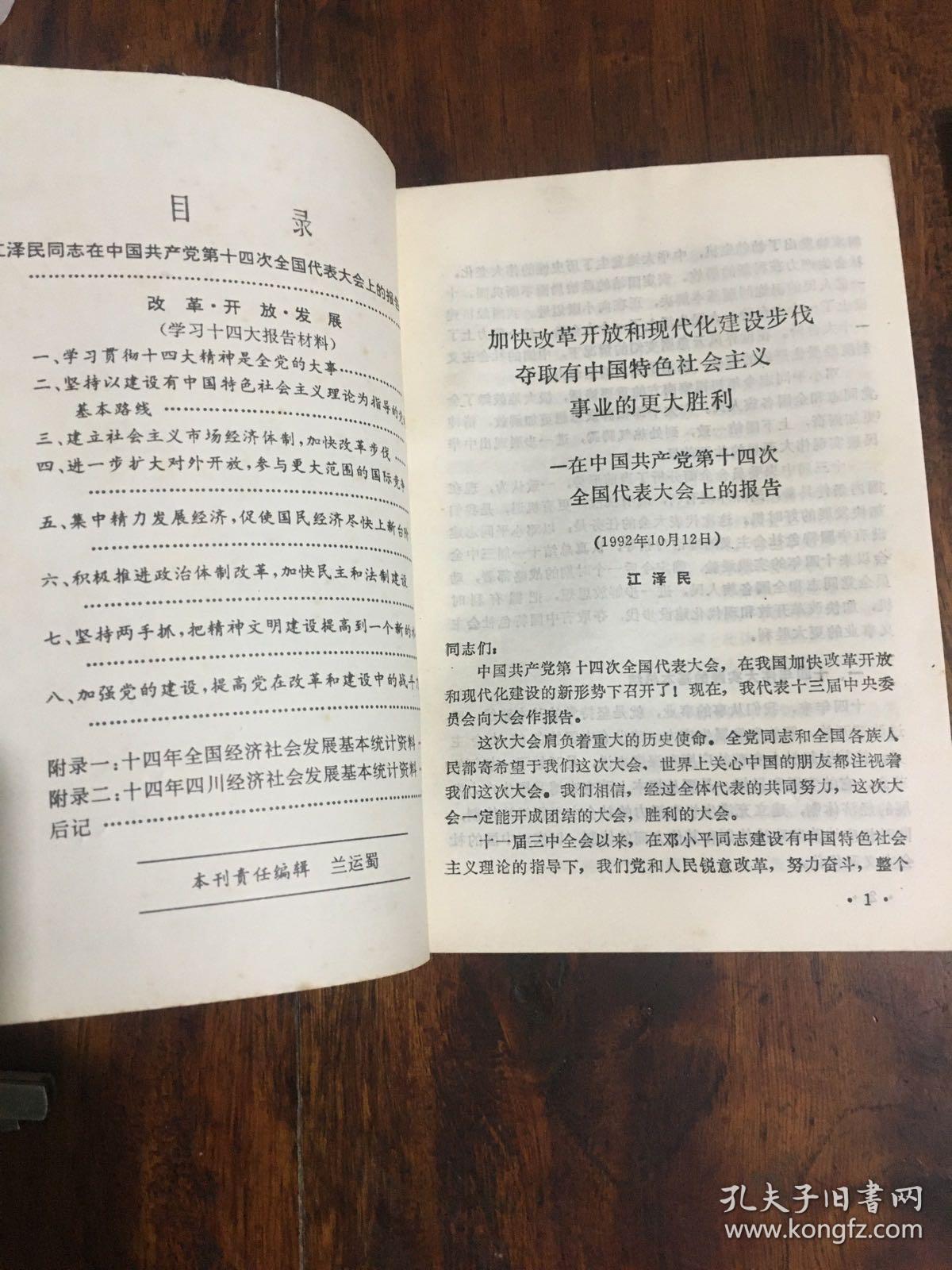 四川宣传增刊1992（两册）