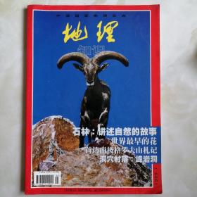 地理知识，1999.7