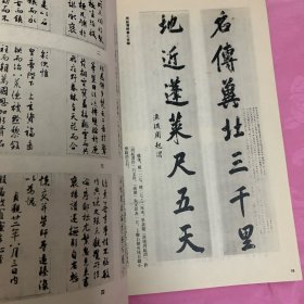 《书法丛刊》杂志：貴州省博物館藏品事輯
唐《大般涅槃經》卷
唐開元《投龍簡》
董其昌《法衛夫人》楷書册
董其昌行書《贈侯侍御詩》卷
王鐸行書《龍泉寺泉陂詩》軸
王鐸行書五律詩軸
梁同書行書《東坡詩》卷
姚元之隷書七言聯
清代貴州書壇一瞥
周起渭楷書七言聯
陳法行書《臨聖教序》册
花杰行書扇面
鄭珍行書《蘇東坡七律詩》軸
鄭珍篆昔《拜竹山房》横披
黄彭年行書《蓮池雑咏》横頁
李端菜行書七言聯