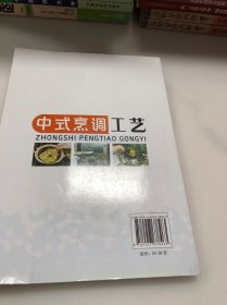 中式烹调工艺