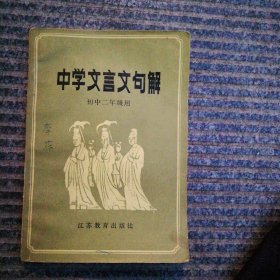 甲学文言文句解