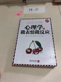 心理学与微表情微反应