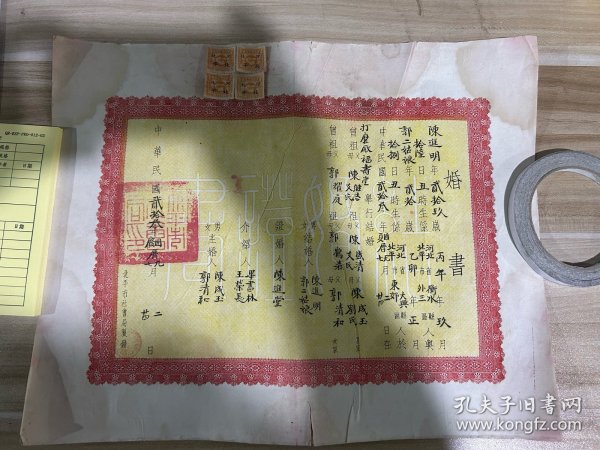 民国北平婚书