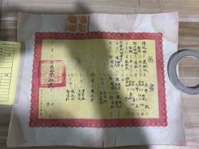 民国北平婚书