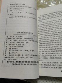 汉英对照独穴针灸疗法