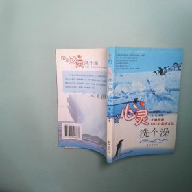 实拍图  给心灵洗个澡 正确把握自己心态的方法