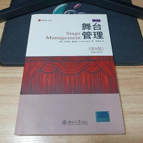 舞台管理：Stage Management