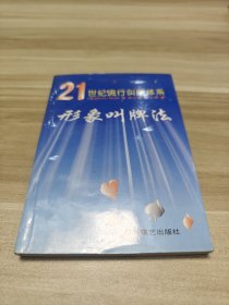 形象叫牌法:21世纪流行叫牌体系