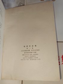 毛泽东选集（1-5卷，631号）