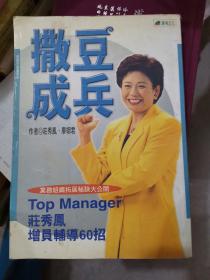 撒豆成兵（大本32開A221003）