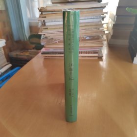 江瀚日记（中国近现代 稀见史料丛刊：典藏本）