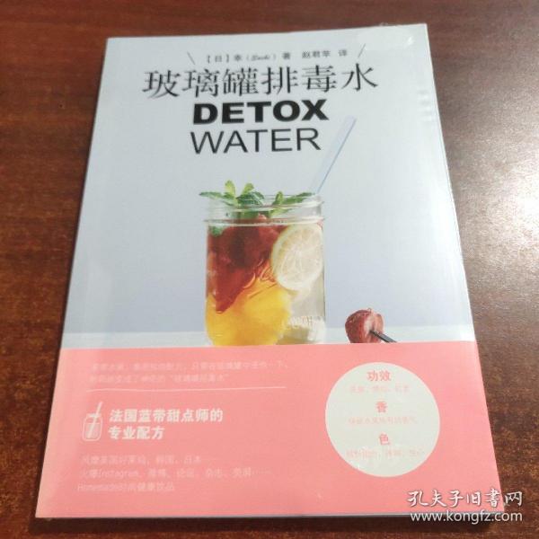 玻璃罐排毒水DETOX WATER：DETOX WATER——美颜‧燃脂‧抗老‧低卡无添加（未拆封）