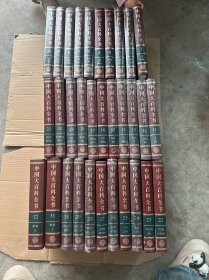 中国大百科全书（第二版）全32册